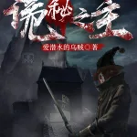 Quỷ Bí Chi Chủ