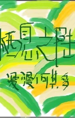 [Đam Mỹ] Tê Tức Chi Lục