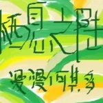 [Đam Mỹ] Tê Tức Chi Lục